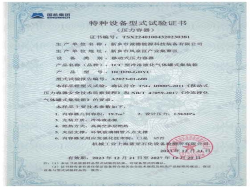 Special Equipment Type Test Certificate