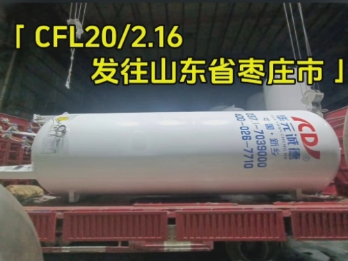 Today's 20 cubic meter vertical carbon dioxide cryogenic liquid storage tank was shipped to Shandong Province, China